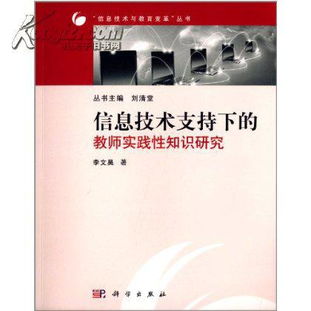 信息技術(shù)賦能教師實(shí)踐性知識(shí) 理論、路徑與未來展望