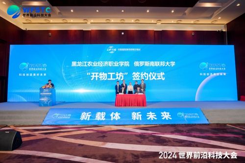 第三屆世界前沿科技大會(huì) 共推國際職業(yè)教育產(chǎn)教融合與科技成果轉(zhuǎn)化