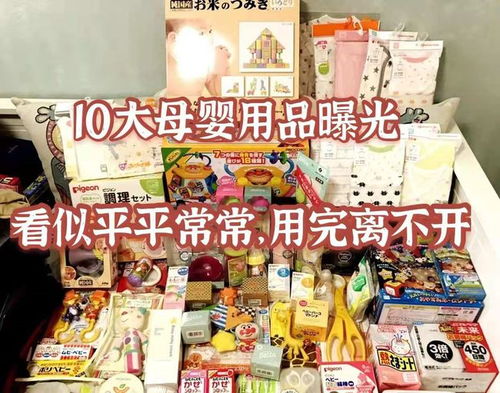 10大母嬰用品被曝光，看似平平無奇，用過卻直呼真香，再也離不開了