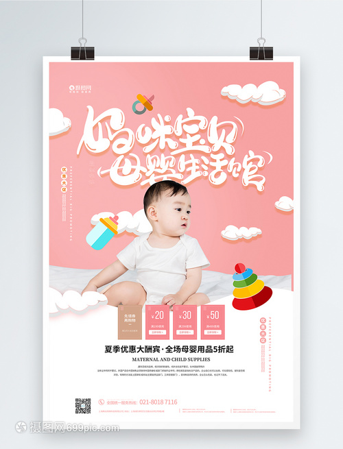 萌趣一夏，愛(ài)購(gòu)無(wú)界——媽咪寶貝母嬰生活館特惠狂歡季