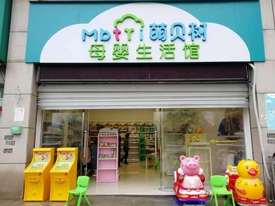 母嬰店一年利潤(rùn)怎么樣 如何達(dá)到利潤(rùn)最大化